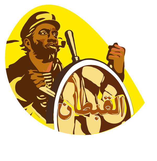 Alqubtan | القبطان