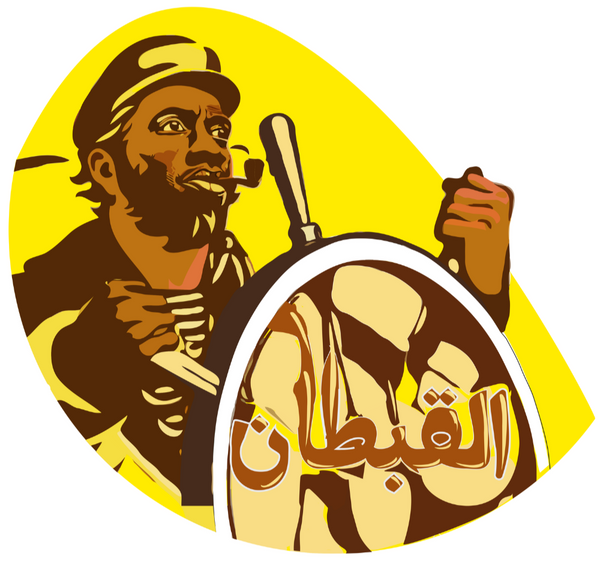 Al Qubtan | القبطان